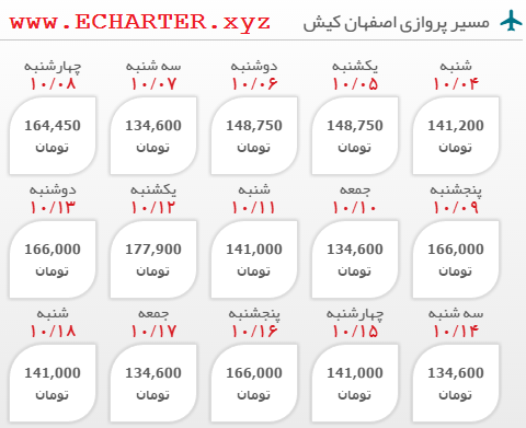 خرید آنلاین بلیط چارتر اصفهان به کیش